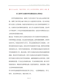 关工委学习实践科学发展观活动心得体会.docx