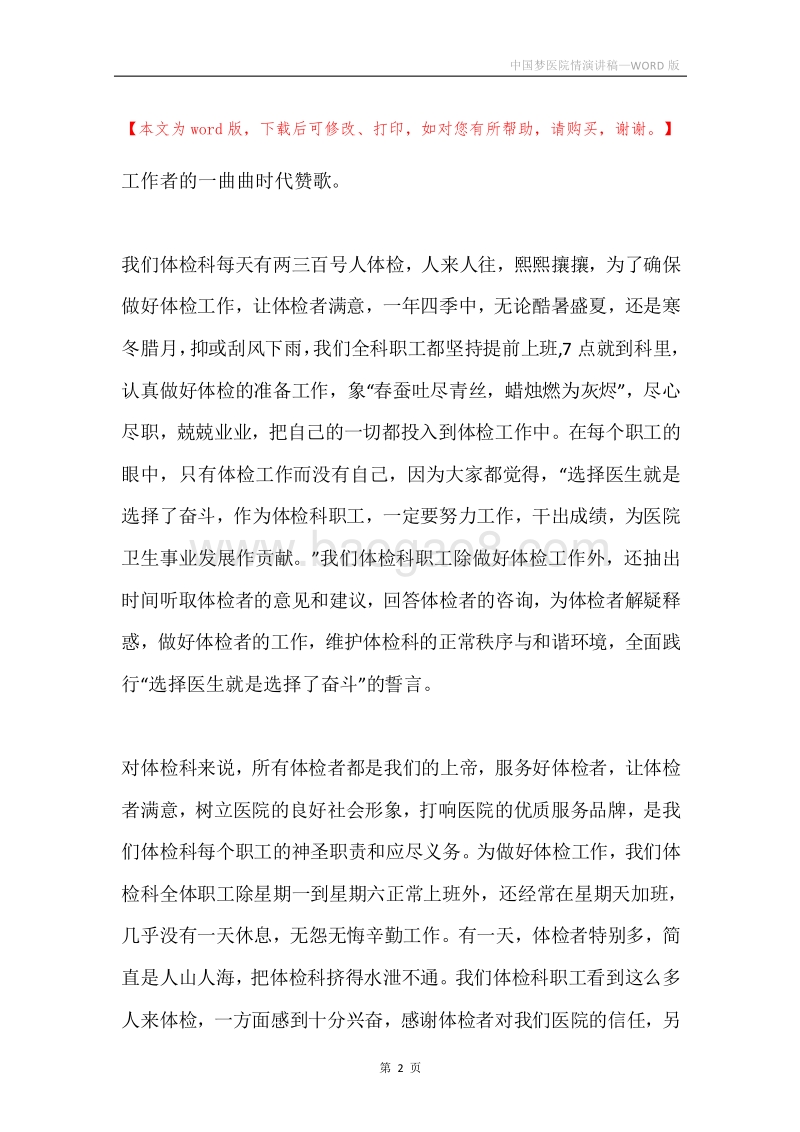 中国梦医院情演讲稿.docx_第2页