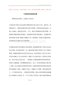 中国梦医院情演讲稿.docx