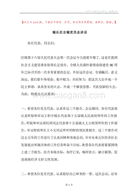 镇长在全镇党员会讲话.docx
