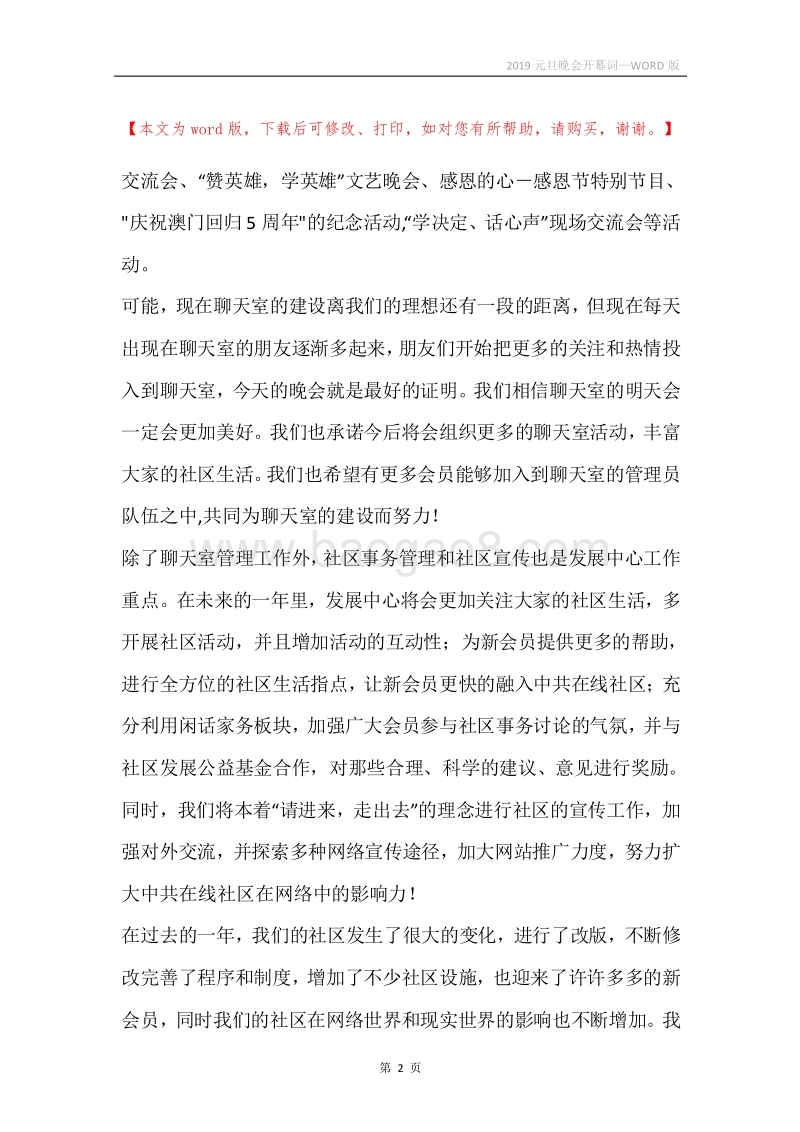 2019元旦晚会开幕词.docx_第2页