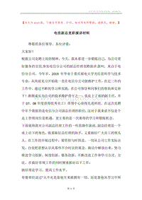 电信副总竞职演讲材料.docx