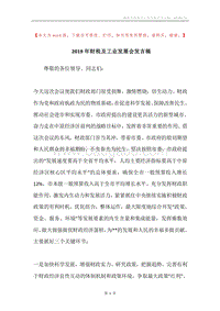2019年财税及工业发展会发言稿.docx