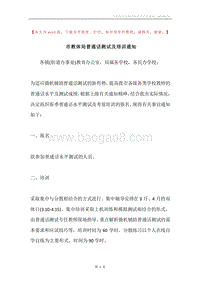 市教体局普通话测试及培训通知.docx