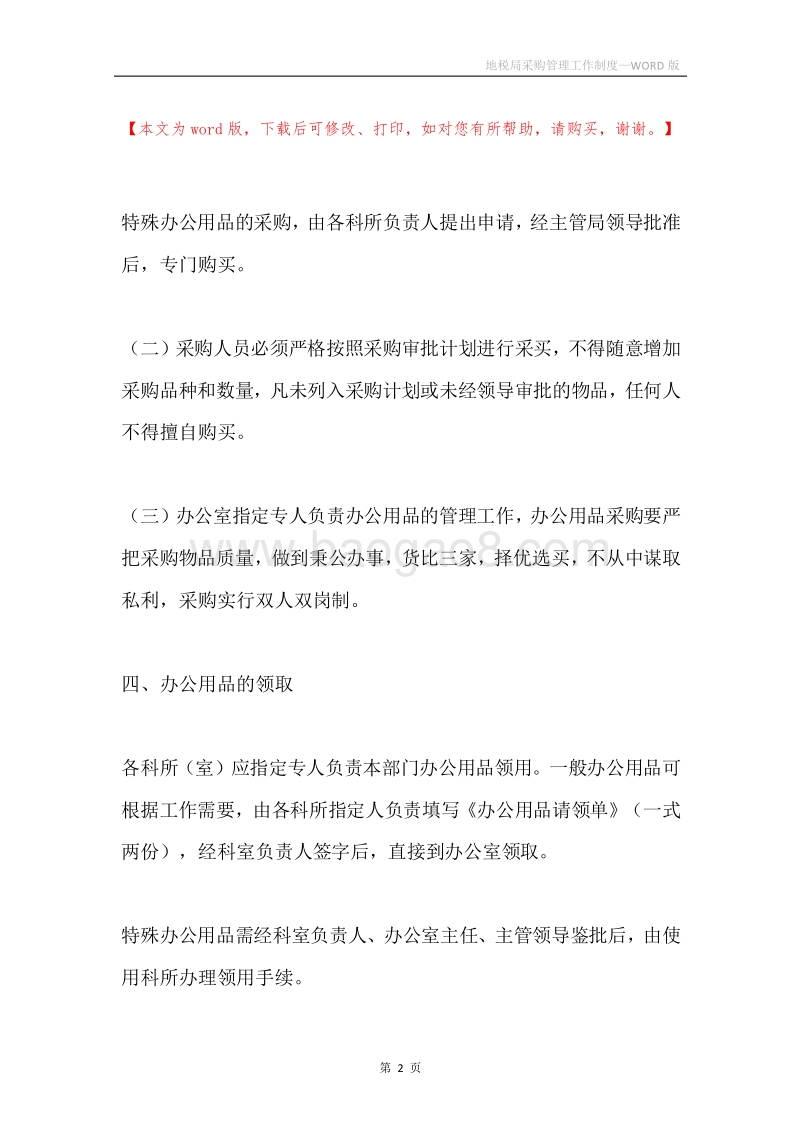 地税局采购管理工作制度.docx_第2页