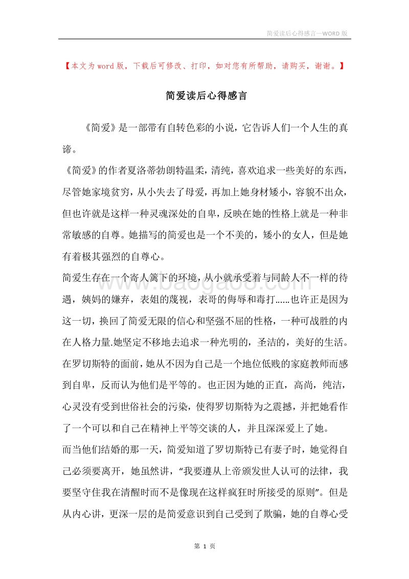简爱读后心得感言.docx_第1页