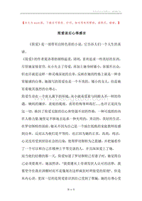 简爱读后心得感言.docx