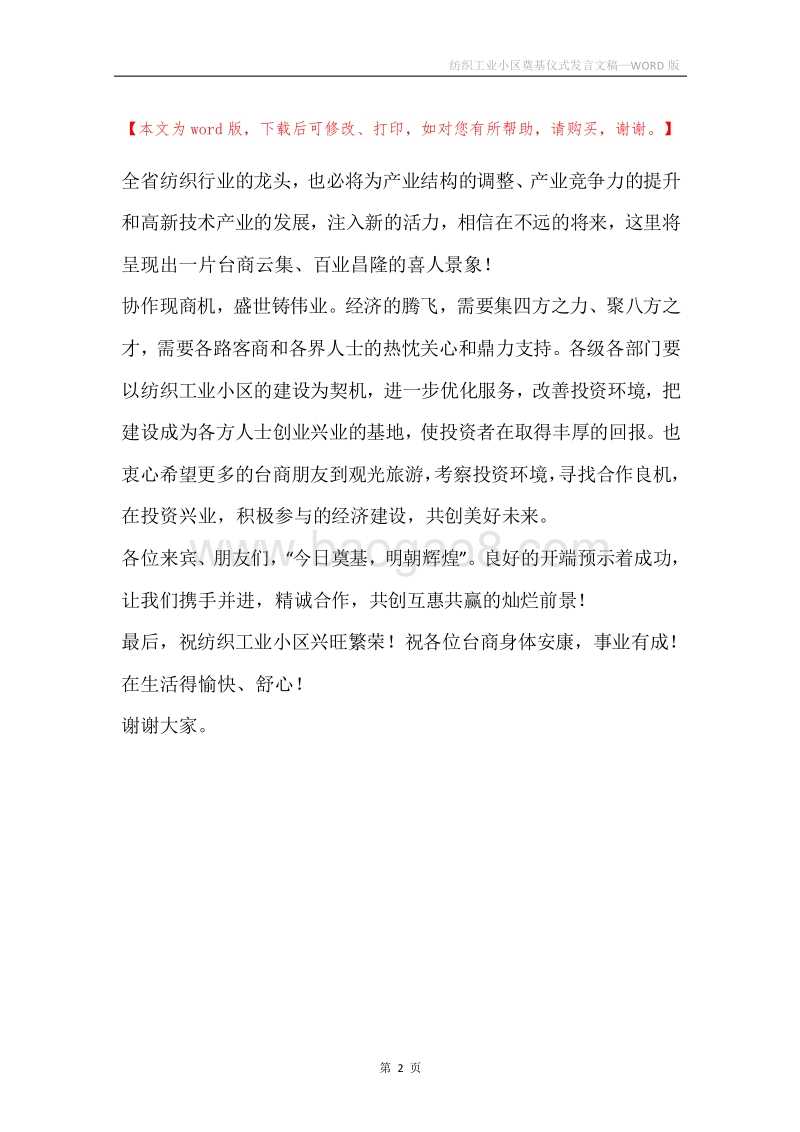 纺织工业小区奠基仪式发言文稿.docx_第2页