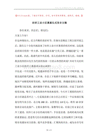 纺织工业小区奠基仪式发言文稿.docx