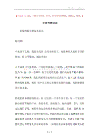 中秋节慰问词.docx