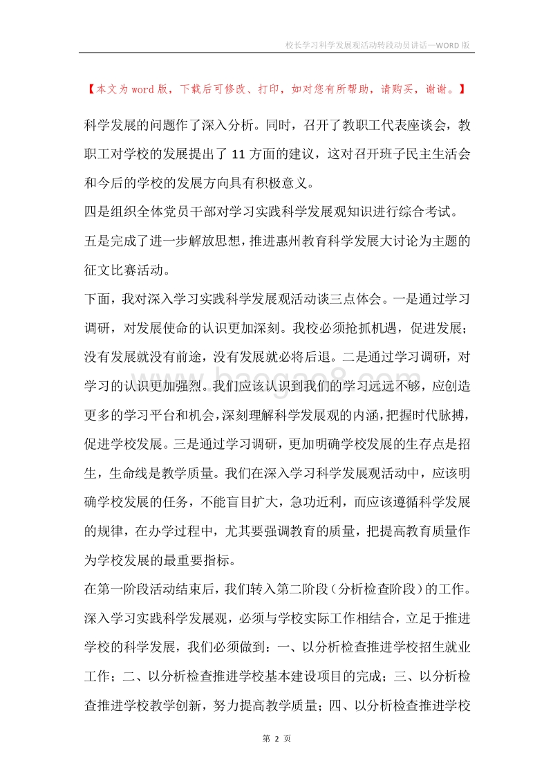 校长学习科学发展观活动转段动员讲话.docx_第2页