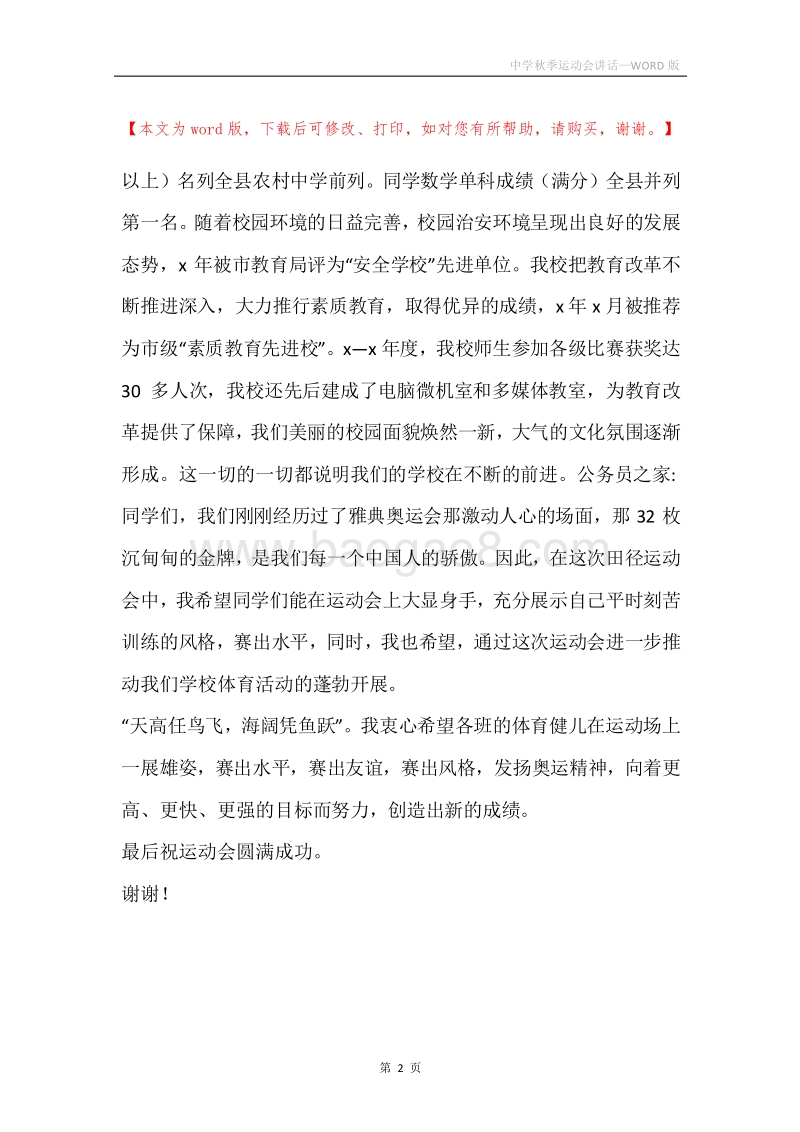 中学秋季运动会讲话.docx_第2页