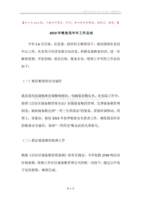 2019年粮食局半年工作总结.docx