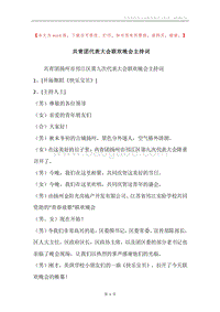 共青团代表大会联欢晚会主持词.docx