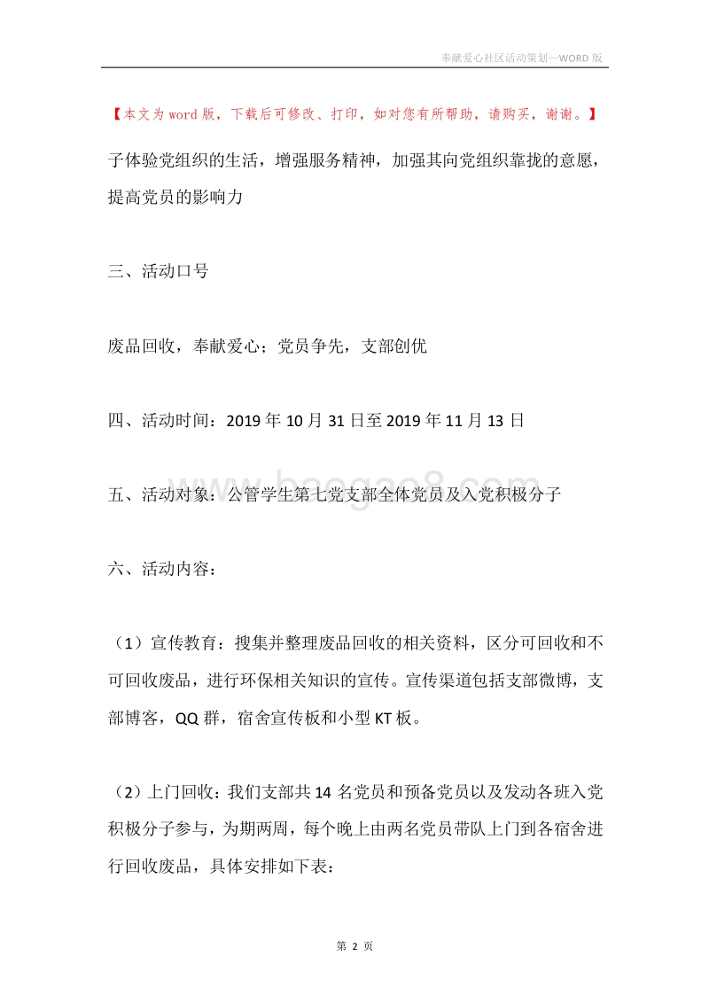 奉献爱心社区活动策划.docx_第2页