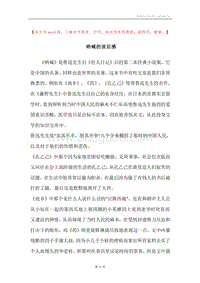 呐喊的读后感.docx