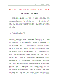 乡镇三级联创工作汇报材料.docx