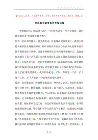 爱岗敬业献青春优秀演讲稿.docx