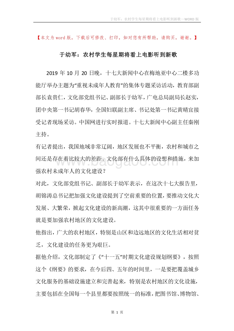 于幼军：农村学生每星期将看上电影听到新歌.docx_第1页