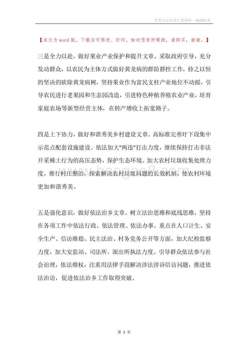 党委书记访谈汇报材料.docx_第2页