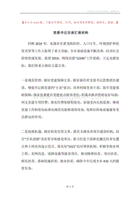党委书记访谈汇报材料.docx