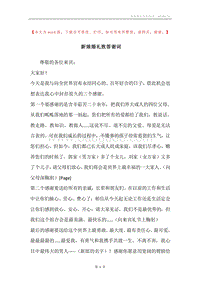 新娘婚礼致答谢词.docx