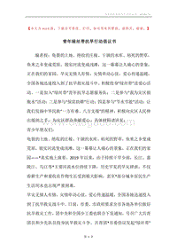 青年绿丝带抗旱行动倡议书.docx