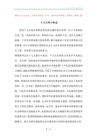 十七大学习体会.docx