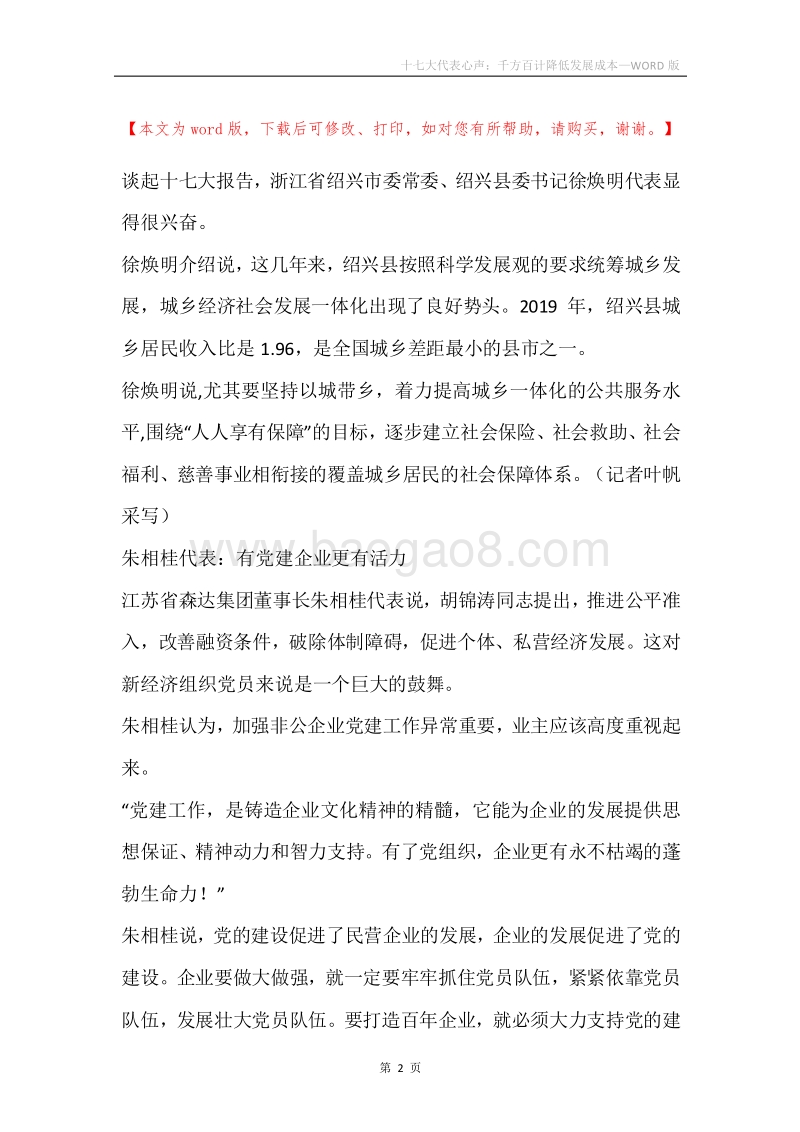 十七大代表心声：千方百计降低发展成本.docx_第2页