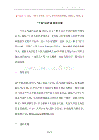 “五四”运动92周年方案.docx