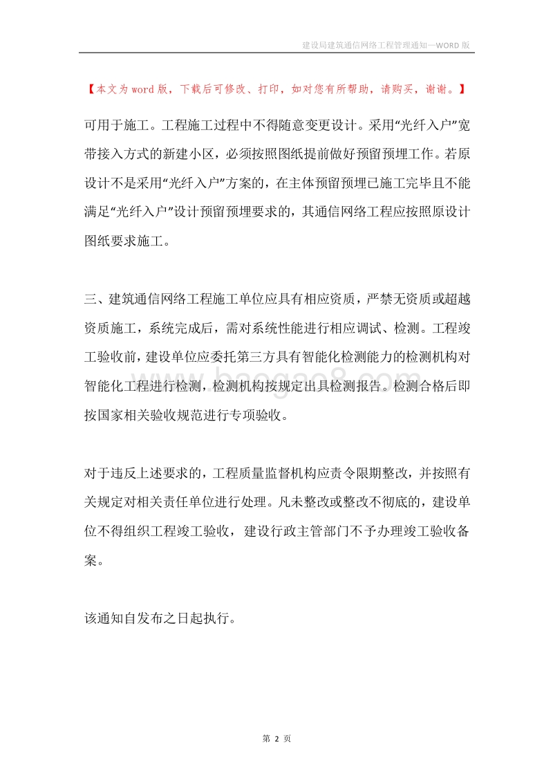 建设局建筑通信网络工程管理通知.docx_第2页