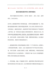 建设局建筑通信网络工程管理通知.docx