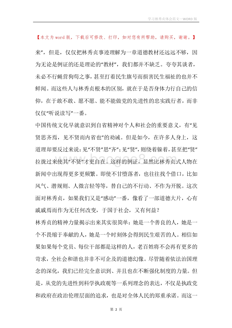 学习林秀贞体会范文.docx_第2页