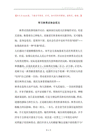 学习林秀贞体会范文.docx