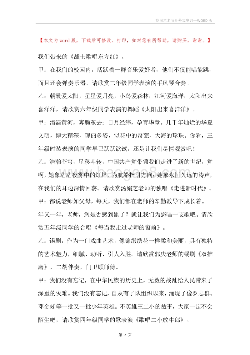 校园艺术节开幕式串词.docx_第2页