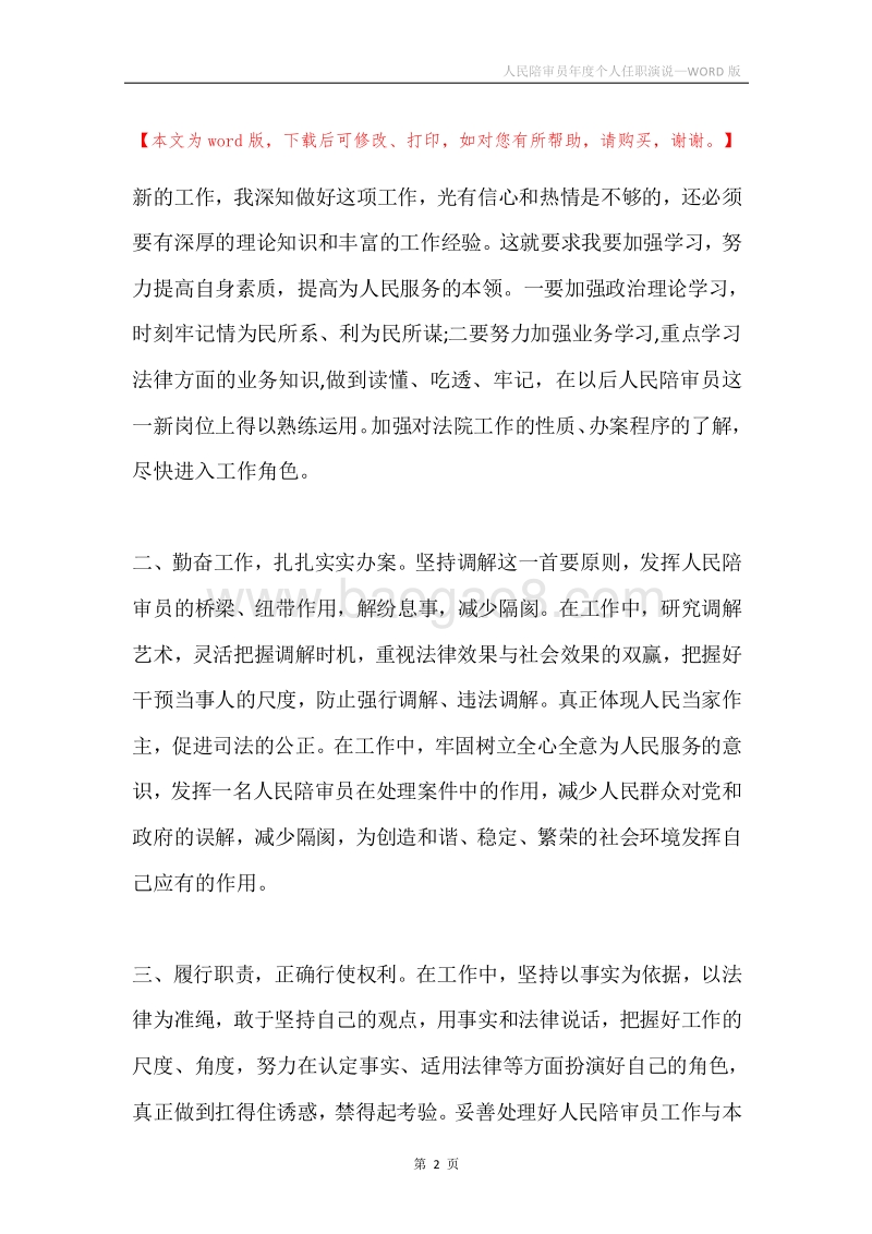 人民陪审员年度个人任职演说.docx_第2页