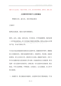 人民陪审员年度个人任职演说.docx