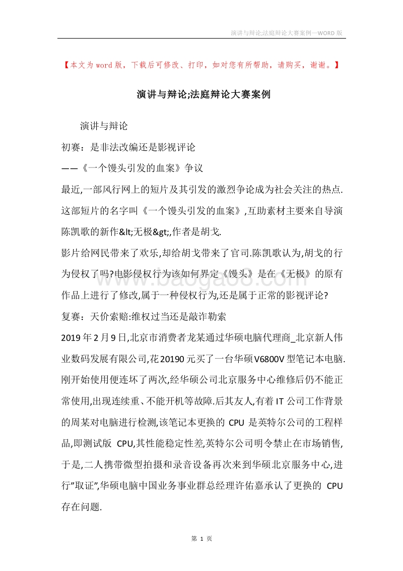 演讲与辩论;法庭辩论大赛案例.docx_第1页