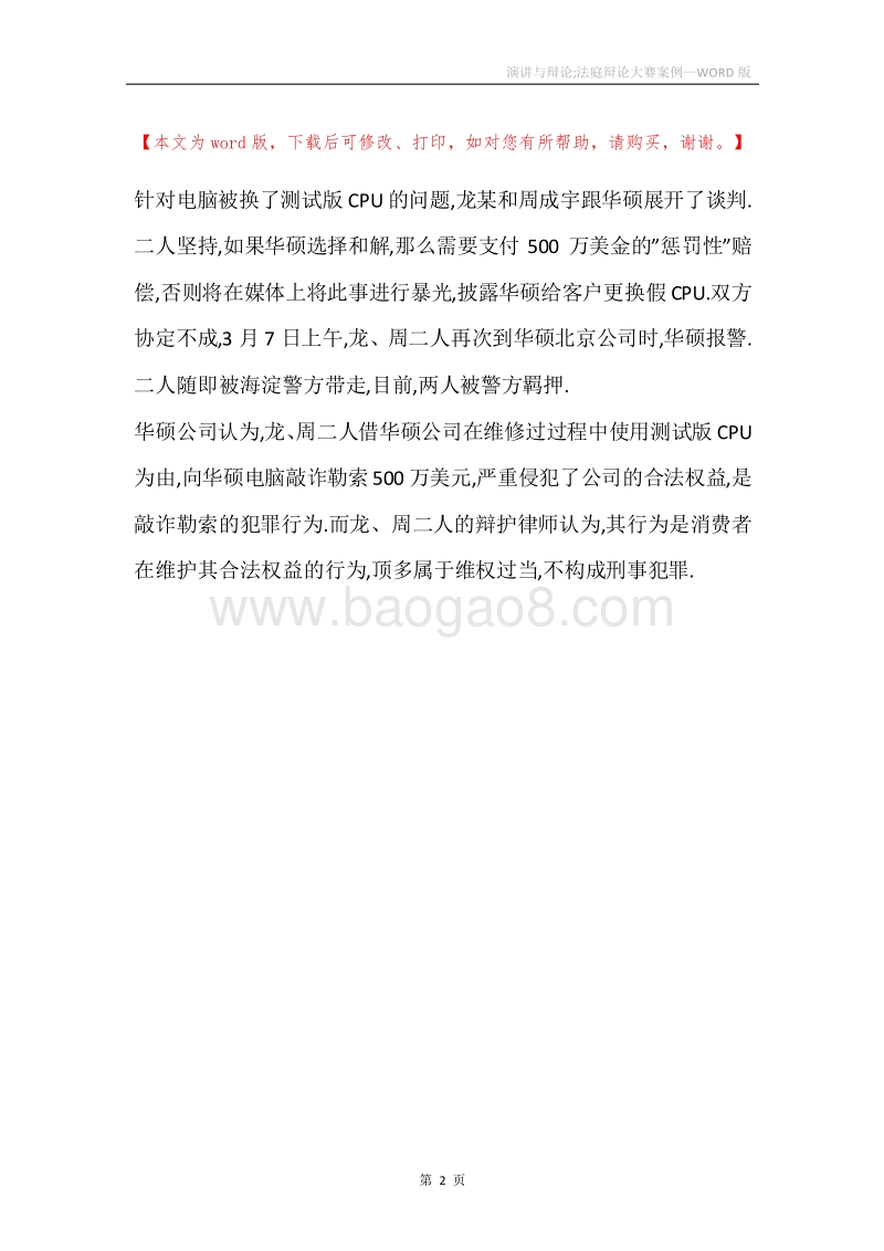 演讲与辩论;法庭辩论大赛案例.docx_第2页