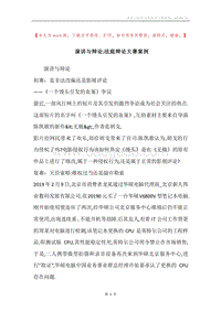 演讲与辩论;法庭辩论大赛案例.docx