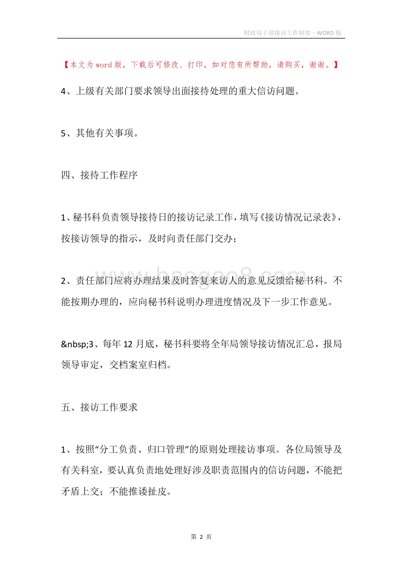 财政局干部接访工作制度.docx_第2页
