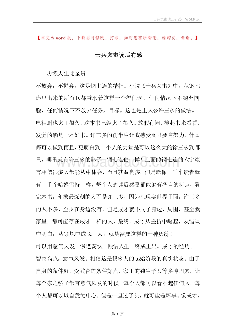 士兵突击读后有感.docx_第1页