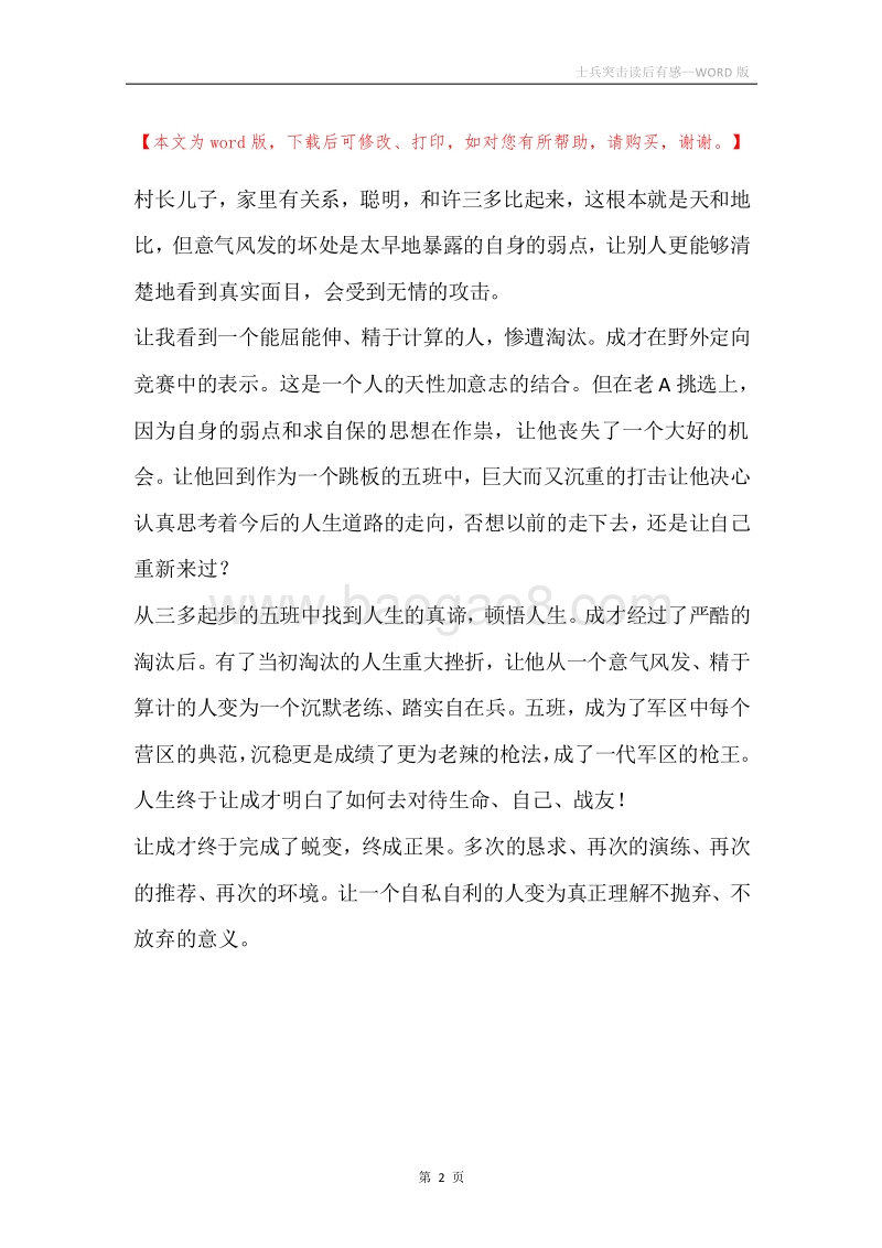 士兵突击读后有感.docx_第2页