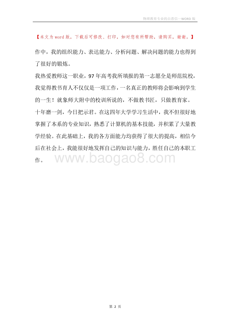 物理教育专业的自荐信.docx_第2页