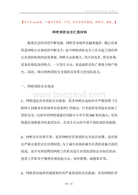 网吧消防安全汇报材料.docx