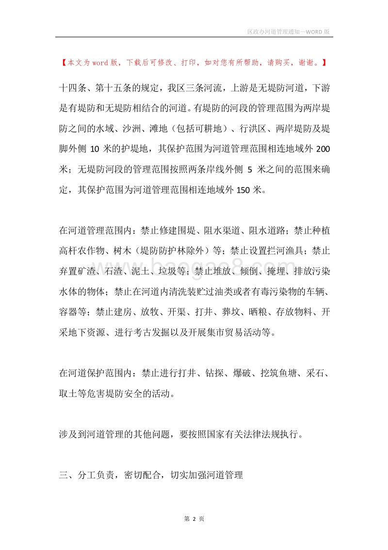 区政办河道管理通知.docx_第2页