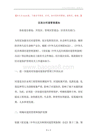 区政办河道管理通知.docx