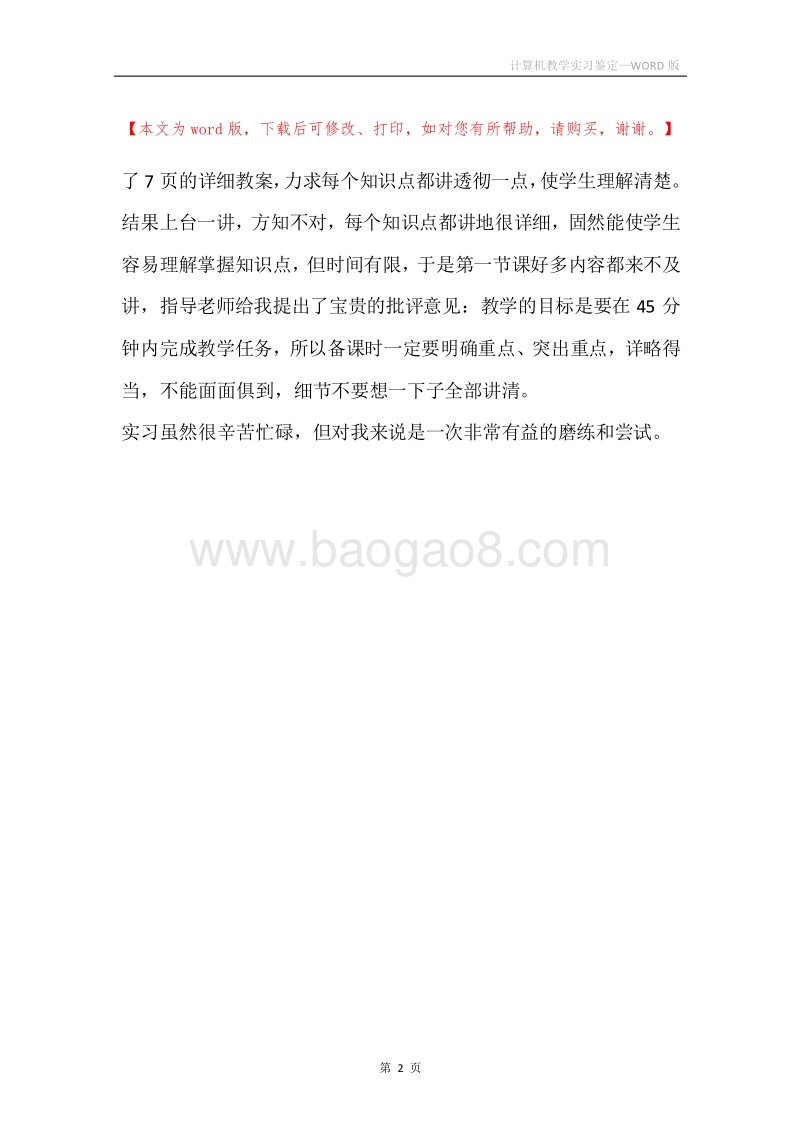 计算机教学实习鉴定.docx_第2页