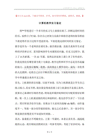 计算机教学实习鉴定.docx