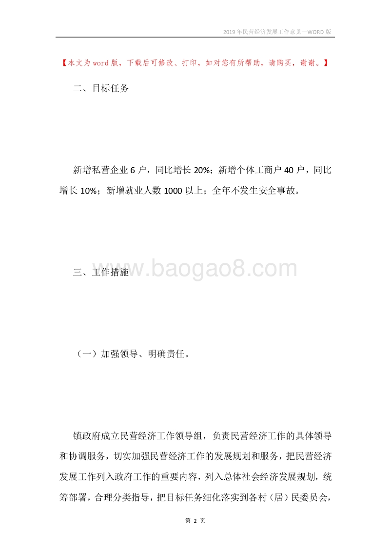 2019年民营经济发展工作意见.docx_第2页